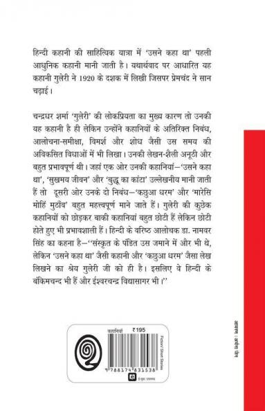 Usne Kaha Tha Aur Anya Kahaniyaan