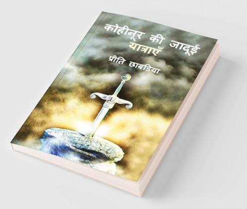 Kohinoor Ke Jadui Yatraye