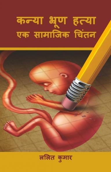 Kanya Bhrun Hatya Ek Samajik Chitan