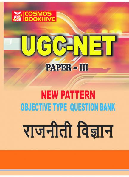 RRB Technical Exam Guide in English Centralised Employment