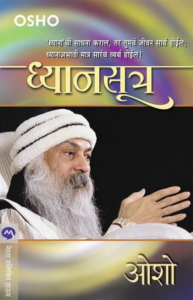 Dhyan Sutra