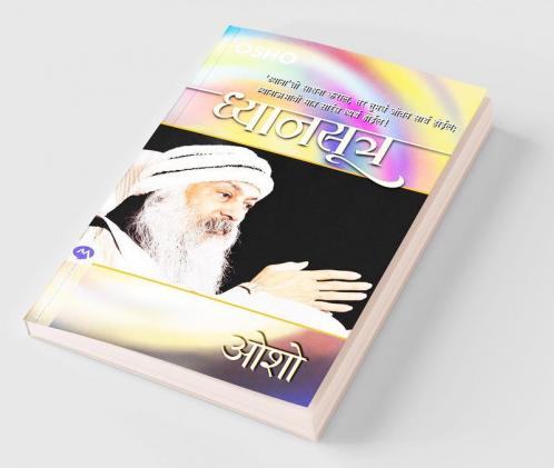 Dhyan Sutra