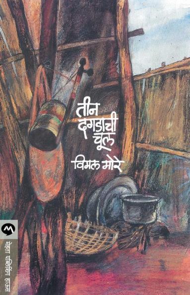 TEEN DAGADACHI CHUL