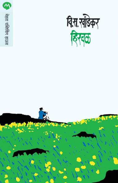 HIRWAL