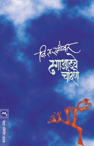Dhagaadche Chandane