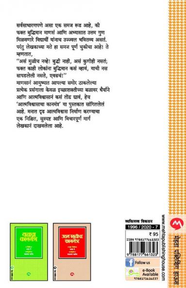 AATMVISHWASACHA KANMANTRA