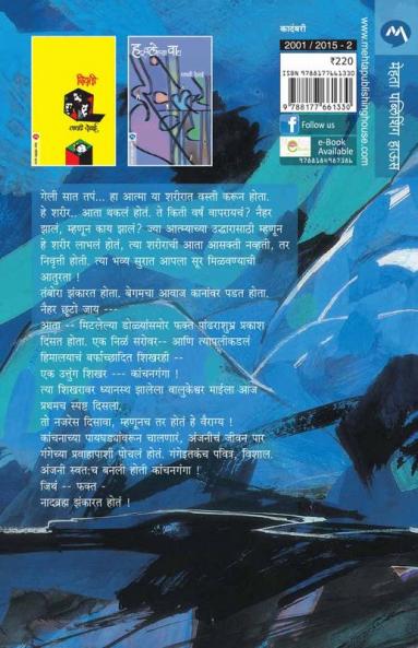 KANCHANGANGA