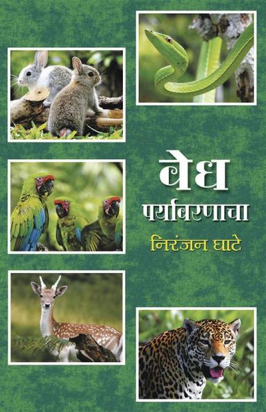 VEDH PARYAVARANACHA