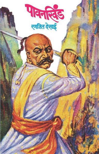 Pavankhind