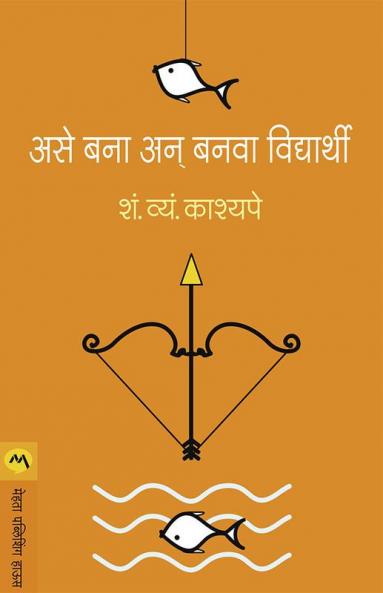 ASE BANA AN BANAVA VIDYARTHI