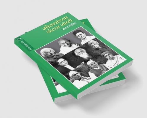 MOTHYANCHYA CHOTYA GOSHTI