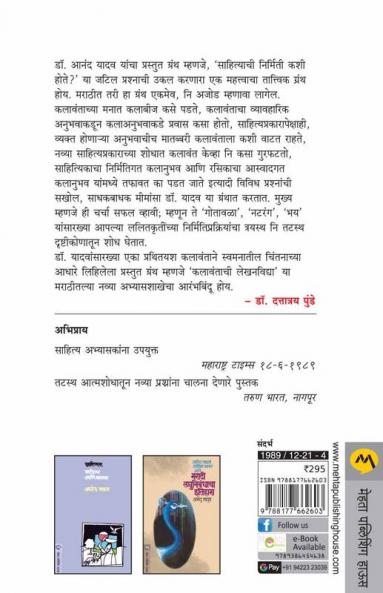 SAHITYACHI NIRMITI PRAKRIYA