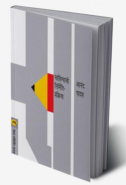 SAHITYACHI NIRMITI PRAKRIYA