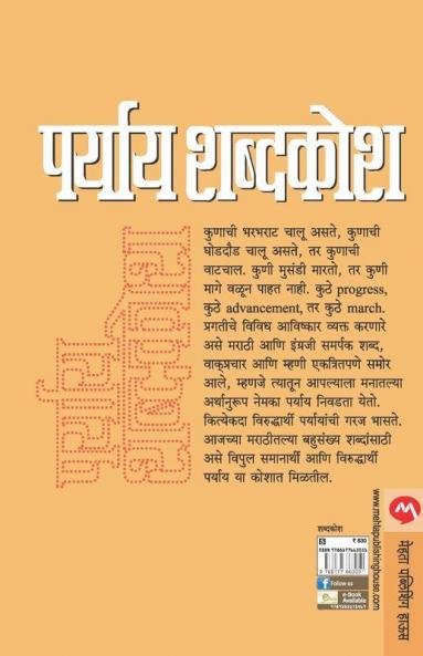 Paryay Shabdkosh