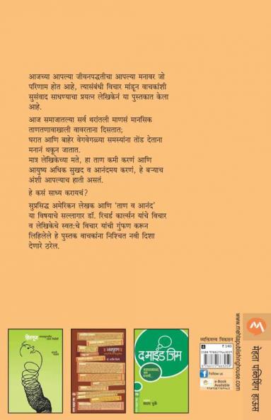 AAPAN AAPLE TANTANAV - EKA CHINTAN