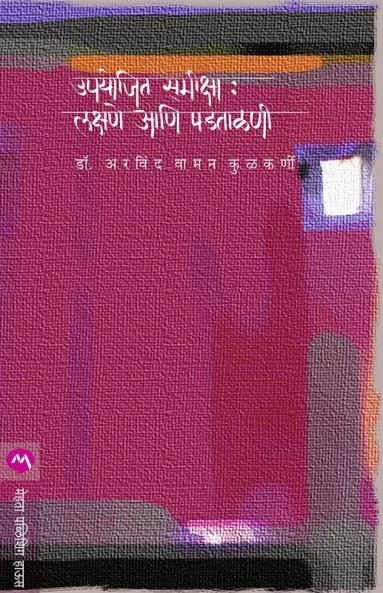 UPYOJIT SAMIKSHA : LAKSHANE ANI PADTALANI