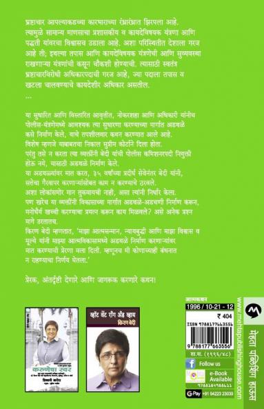 I Dare: Kiran Bedi