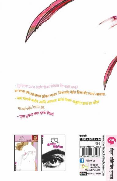 Tu Bhramat Aahasi Vaya