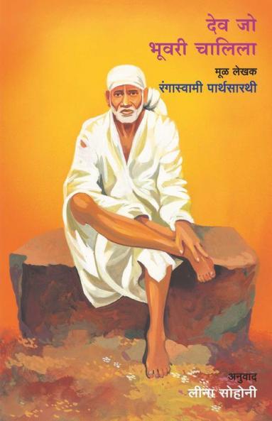 Dev Jo Bhuvari Chalila