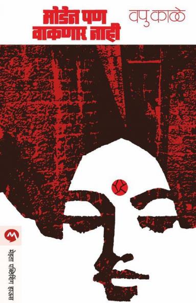 Moden Pan Vaknar Nahi