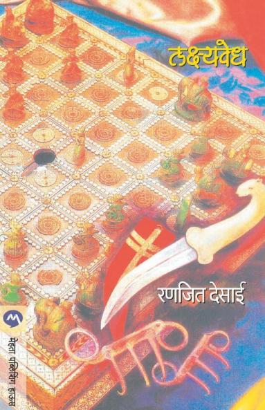 Lakshyavedh