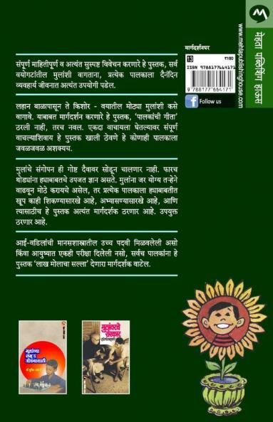 TUMHI AANI TUMACHI MULA