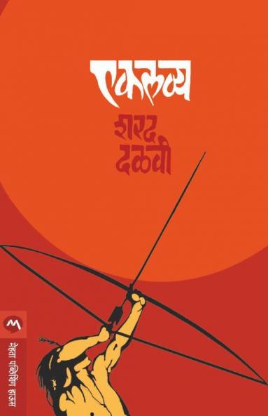 Eklavya