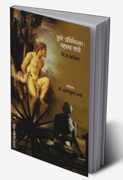 DUSARE PROMETHEUS : MAHATMA GANDHI