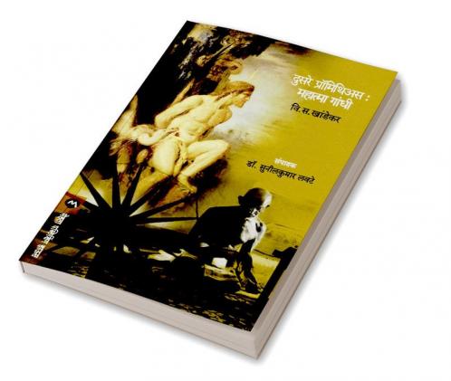 DUSARE PROMETHEUS : MAHATMA GANDHI
