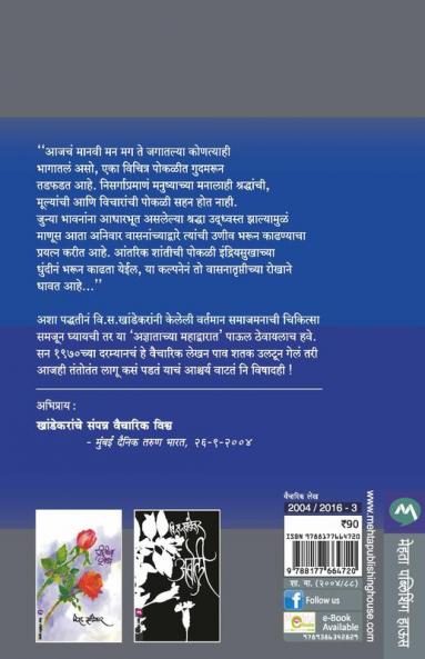 ADNYATACHYA MAHADWARAT