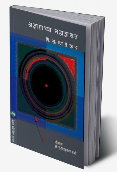 ADNYATACHYA MAHADWARAT