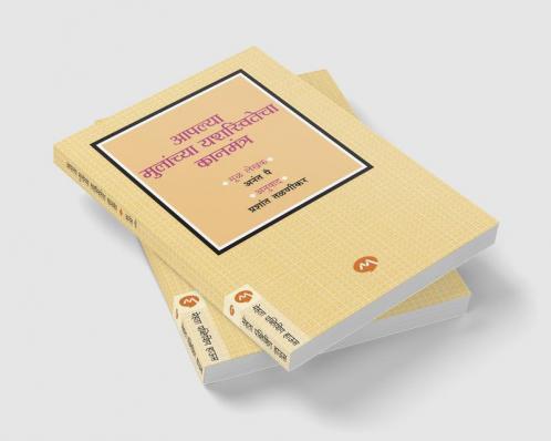 AAPLYA MULANCHYA YASHASWITECHA KANMANTRA