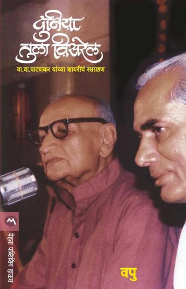 DUNIYA TULA VISAREL