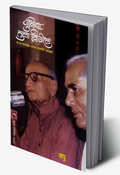 DUNIYA TULA VISAREL