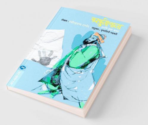 Kabuliwala Ani Itar Katha