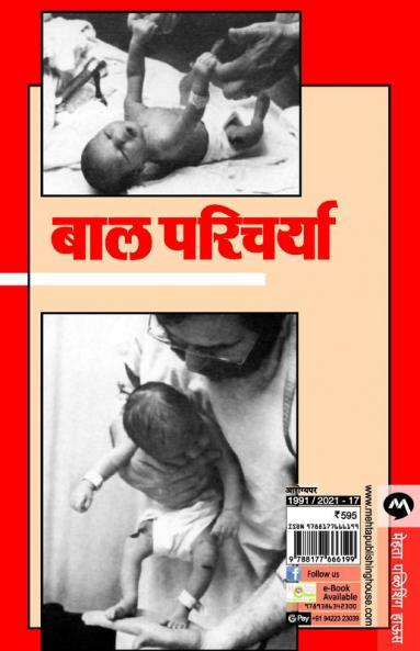 BAL PARICHARYA