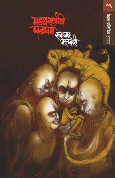 Madhyaratriche Padgham