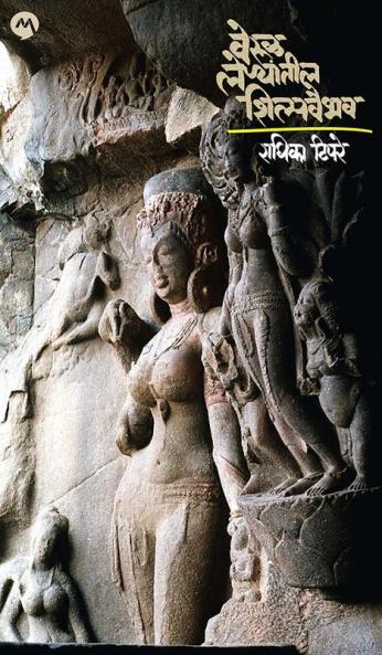 VERUL LENYATEEL SHILPAVAIBHAV