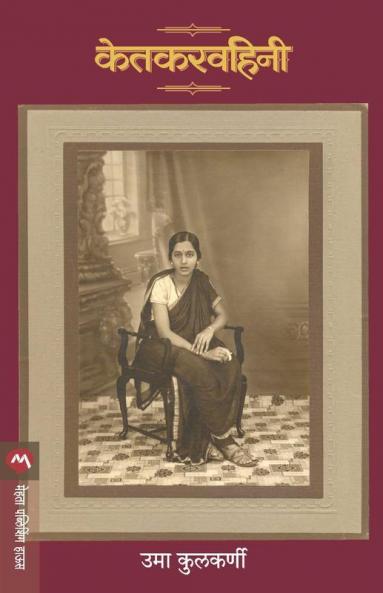 Ketkarvahini
