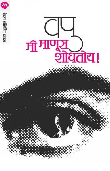 Mi Manus Shodhatoy