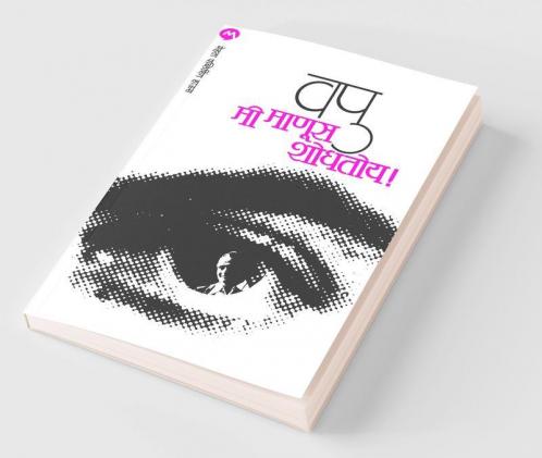 Mi Manus Shodhatoy