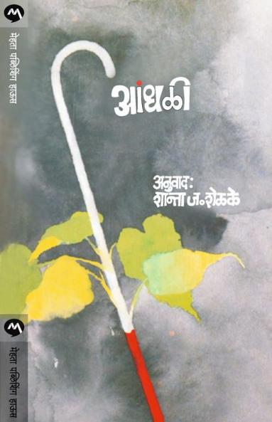 ANDHALI