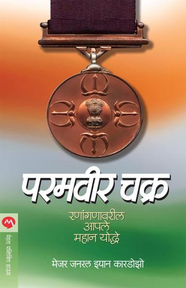 PARAMVEER CHAKRA