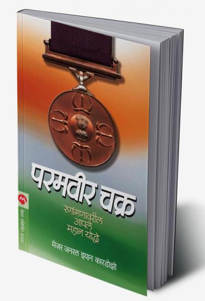 PARAMVEER CHAKRA
