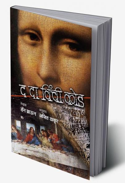 THE DA VINCI CODE