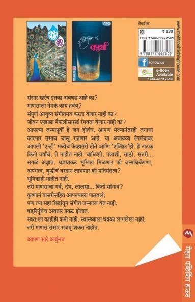 Aapan Sare Arjun