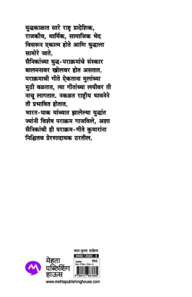 SAINIK HO TUMACHYASATHI