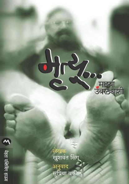 Mrutyu Mazya Umbarthyashi