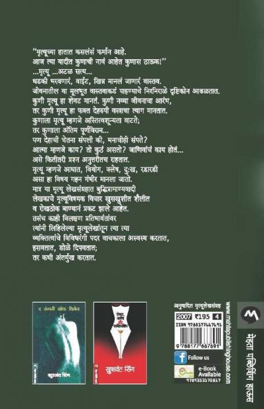 Mrutyu Mazya Umbarthyashi