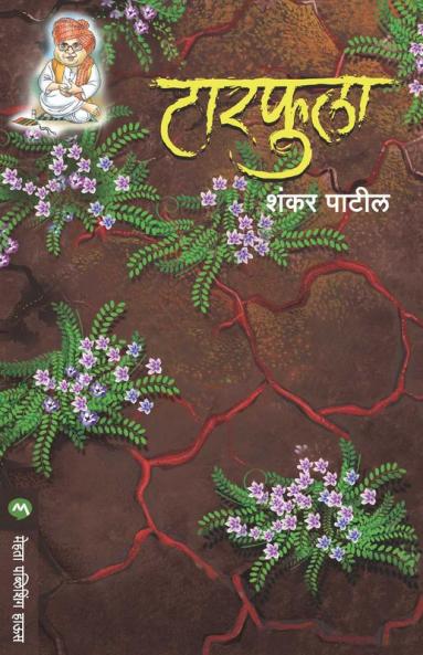 TARPHULA